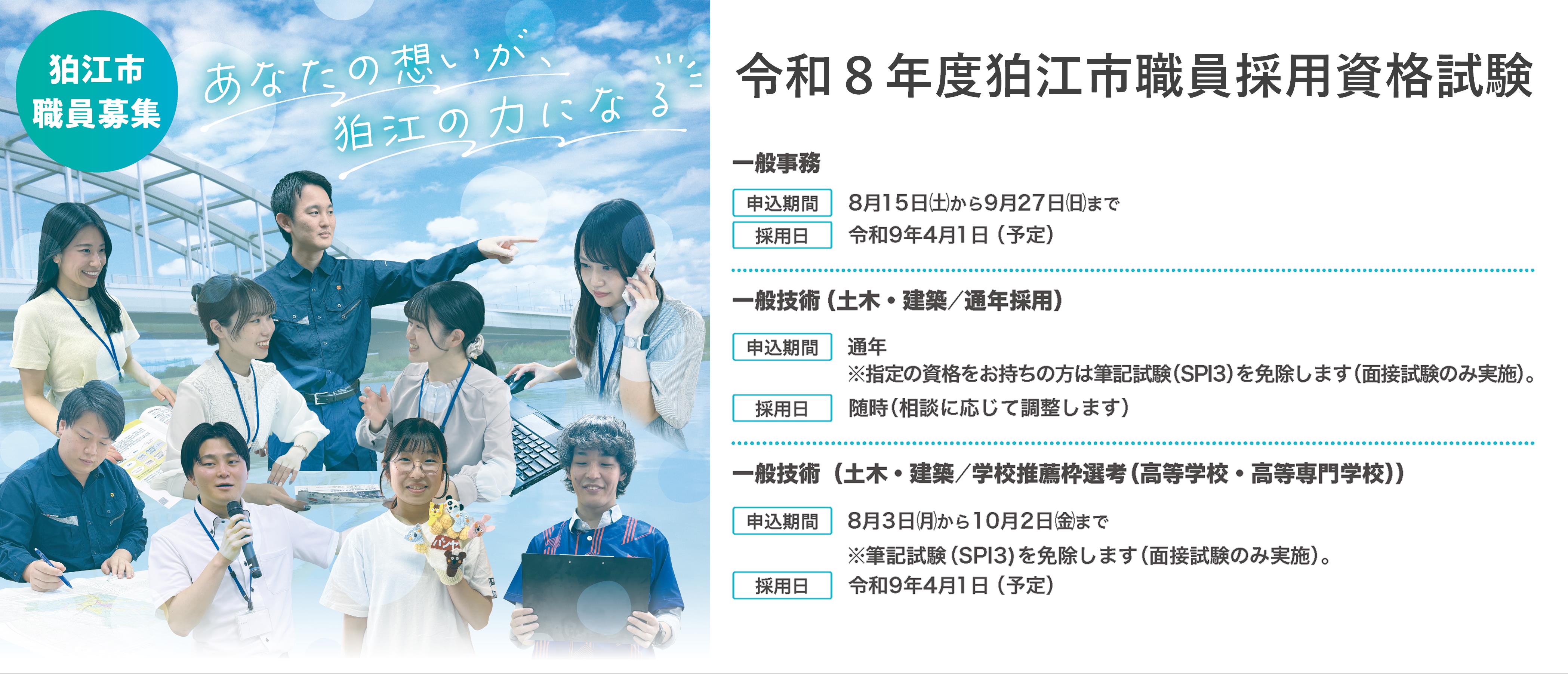 狛江市職員募集