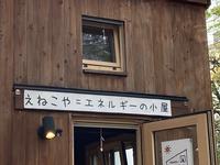 移動式えねこや2