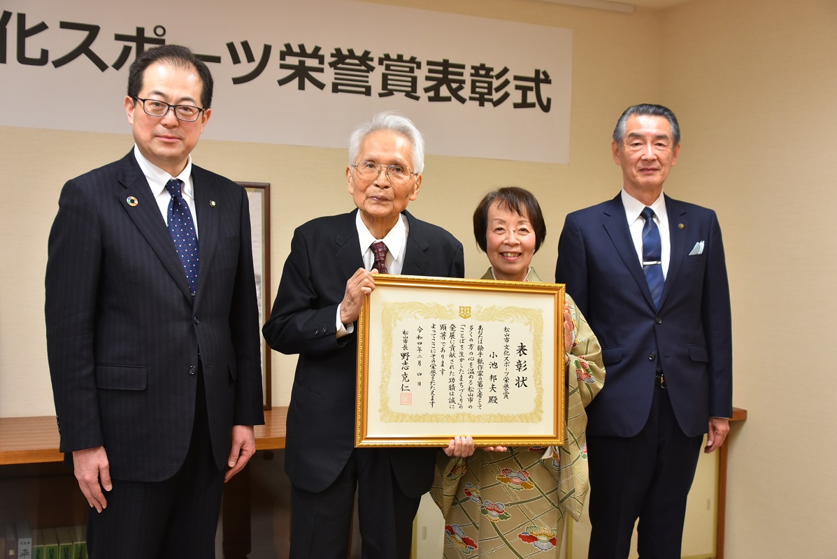 愛媛県松山市より表彰を受けた小池邦夫氏との記念撮影