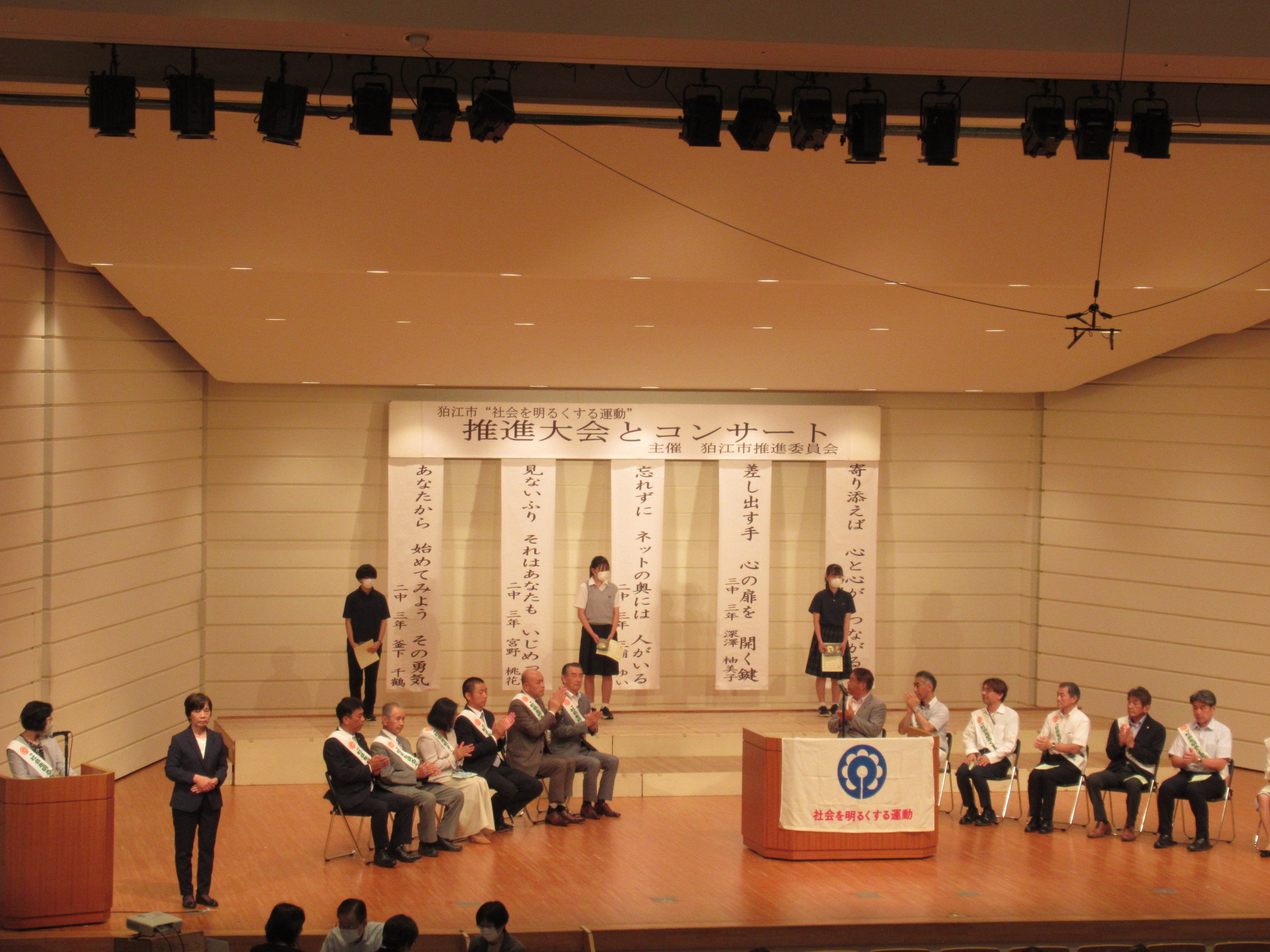 社会を明るくする運動推進大会での標語入選者表彰