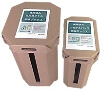 回収ボックスの写真です