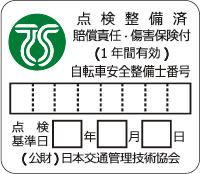 TSマーク参考画像（緑）