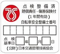 TSマーク参考画像（赤）