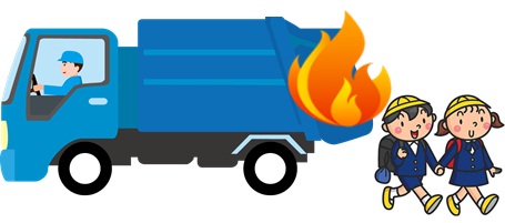発火していることを気付かずに、児童の近くを走るごみ収集車(イラスト)