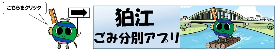 ごみ分別アプリ